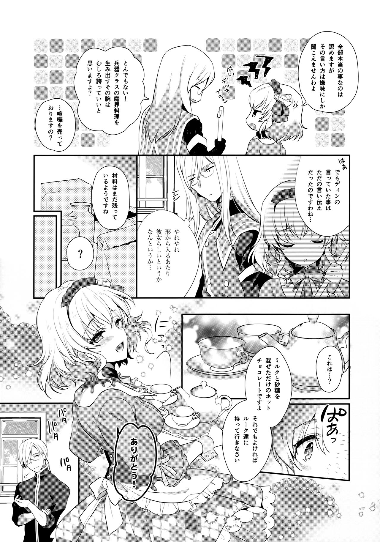 (COMIC1☆15) [新鮮極楽 (まみ)] とろあまパティシエール (テイルズ オブ ジ アビス)