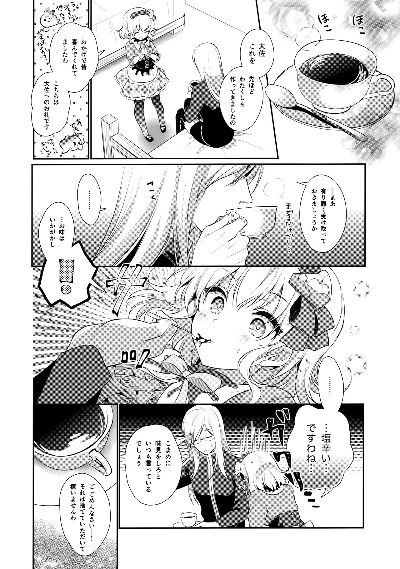 (COMIC1☆15) [新鮮極楽 (まみ)] とろあまパティシエール (テイルズ オブ ジ アビス)