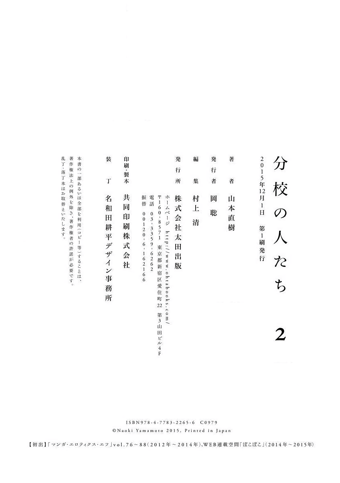 【山本直樹】分校の人たち２[中国語翻訳]