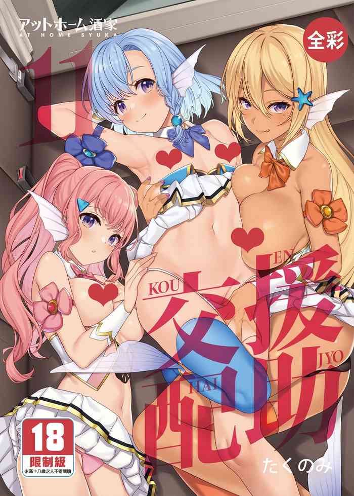 [アットホーム酒家 (たくのみ)] 援助交配11 [中国翻訳] [無修正] [DL版]