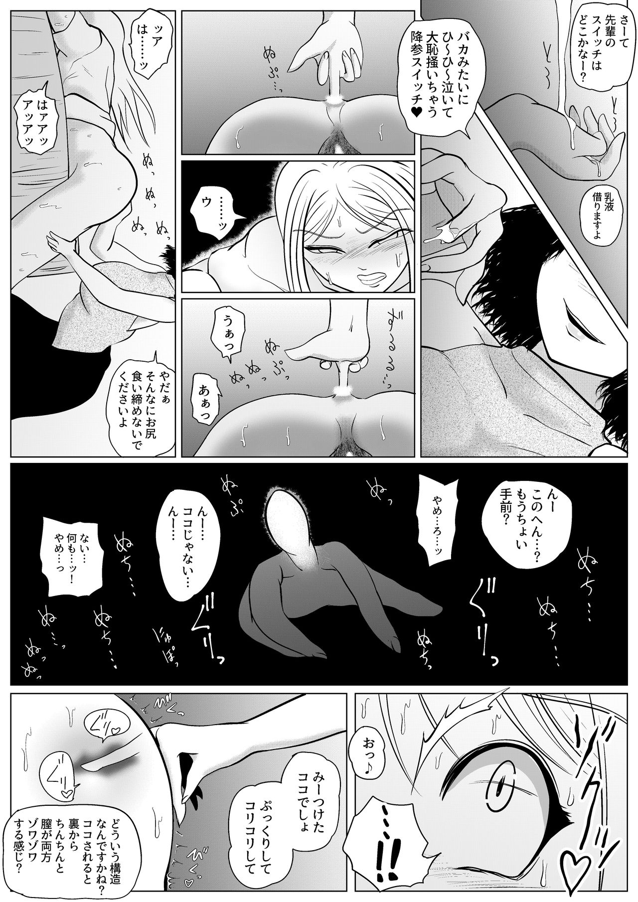 [雨読六畳] 勃つとオモチャのふたなり先輩 [DL版]