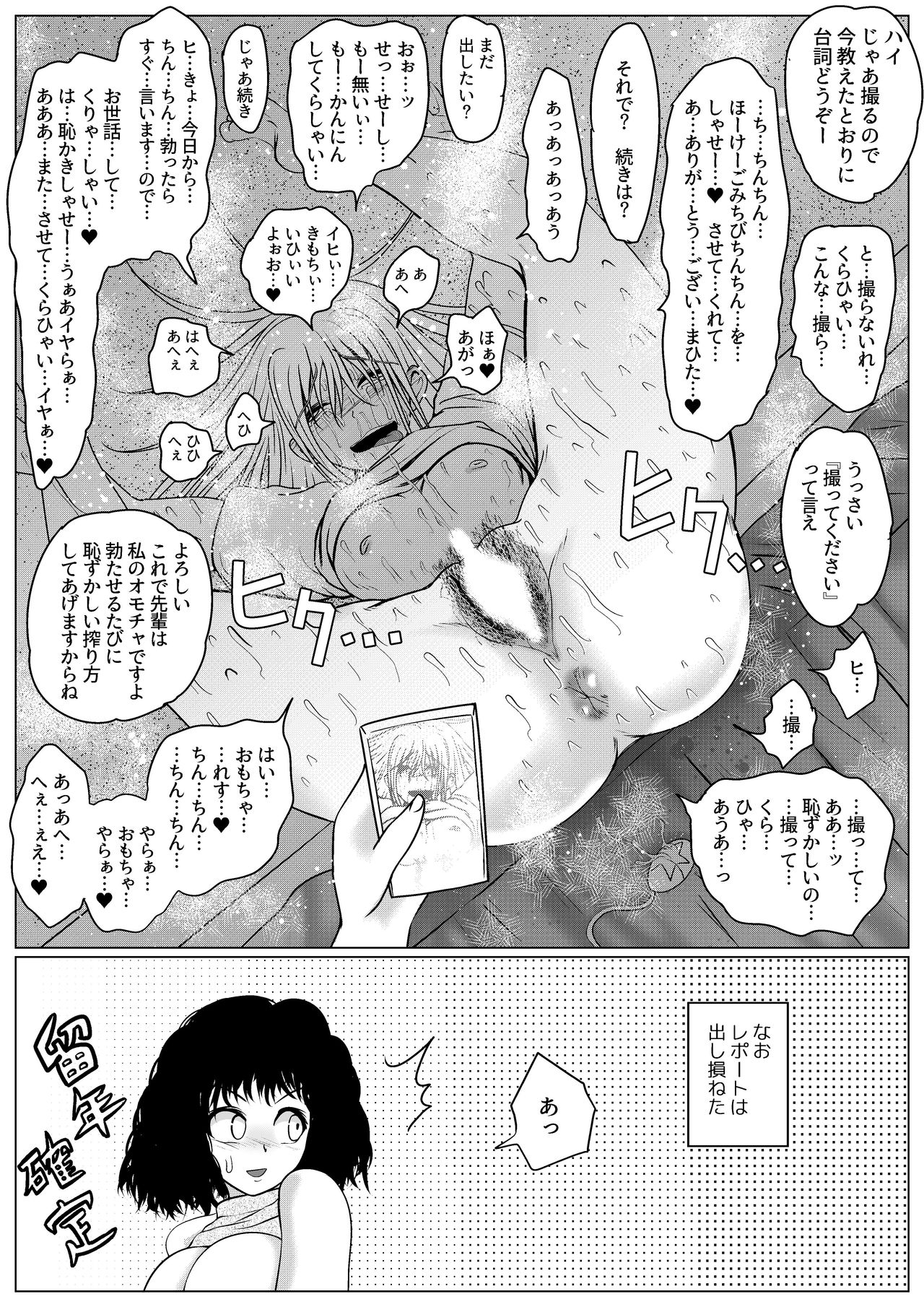 [雨読六畳] 勃つとオモチャのふたなり先輩 [DL版]