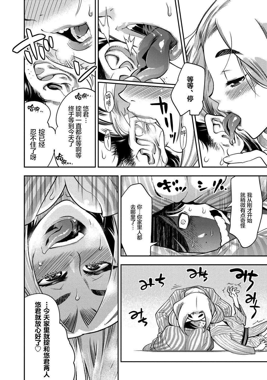 [けものの★] 大和グランデ 第1-4話 [中国翻訳]