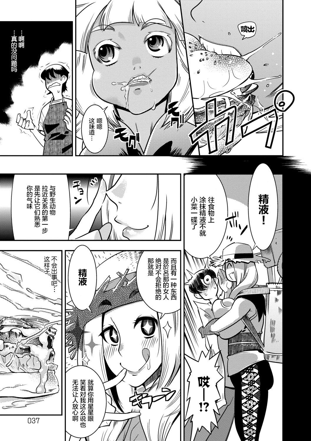 [けものの★] 大和グランデ 第1-4話 [中国翻訳]