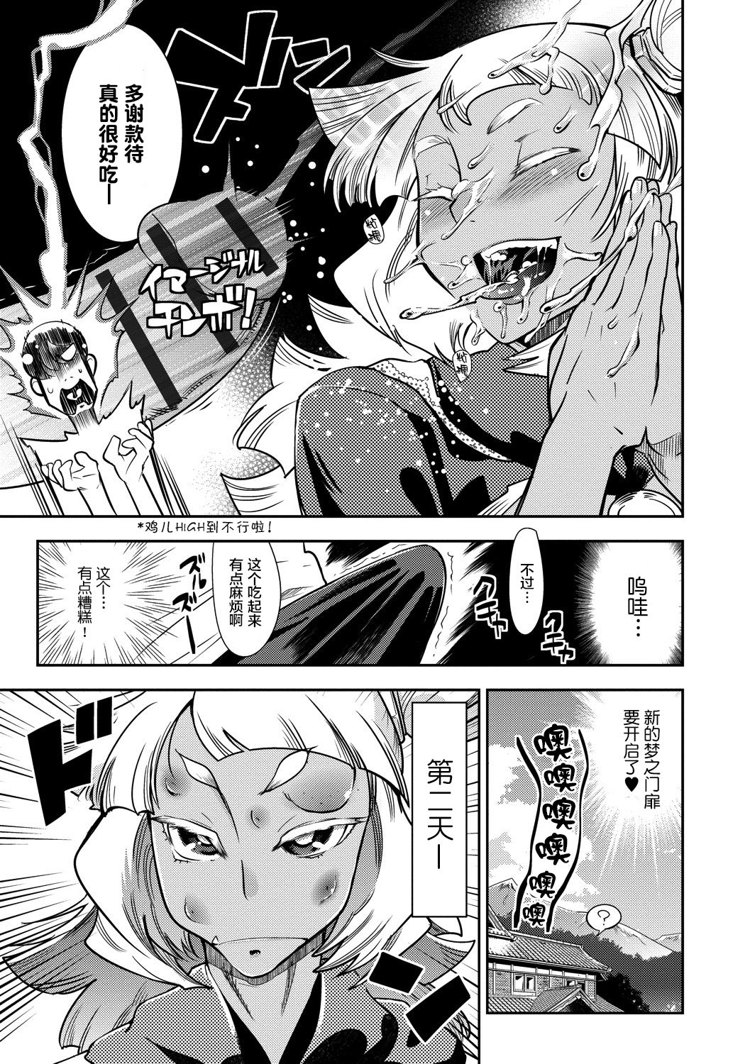 [けものの★] 大和グランデ 第1-4話 [中国翻訳]