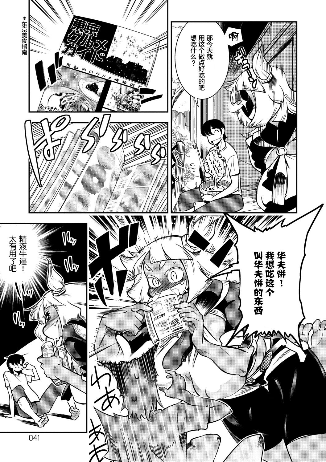 [けものの★] 大和グランデ 第1-4話 [中国翻訳]