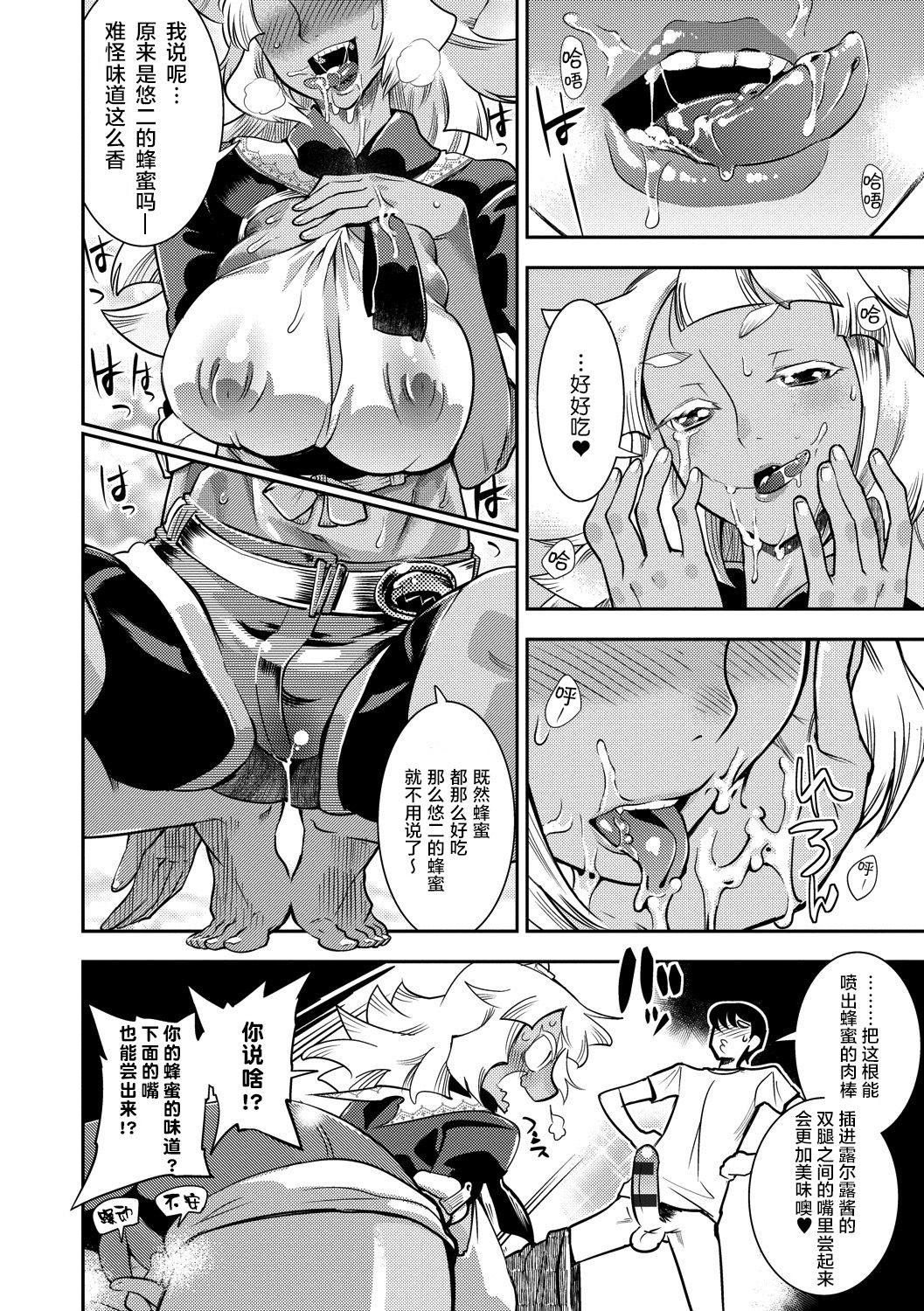 [けものの★] 大和グランデ 第1-4話 [中国翻訳]