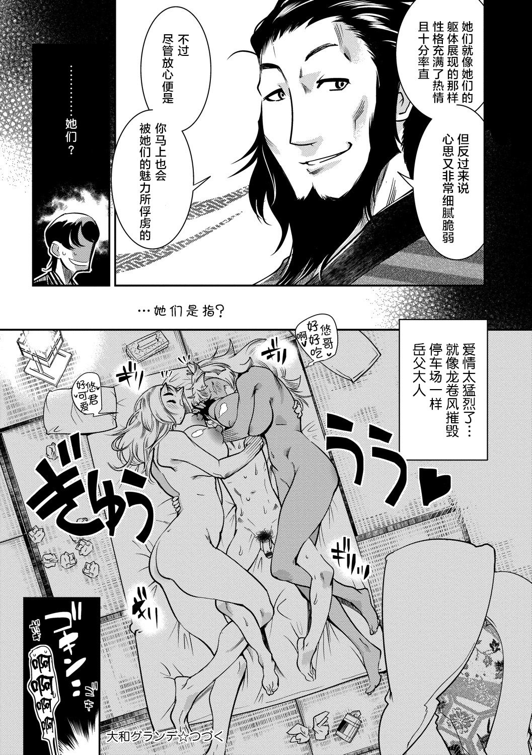 [けものの★] 大和グランデ 第1-4話 [中国翻訳]