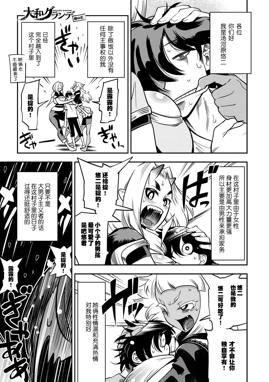 [けものの★] 大和グランデ 第1-4話 [中国翻訳]