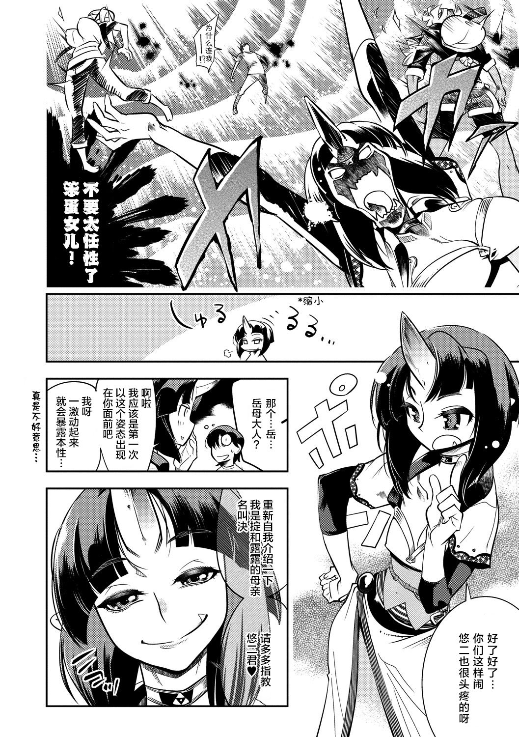 [けものの★] 大和グランデ 第1-4話 [中国翻訳]