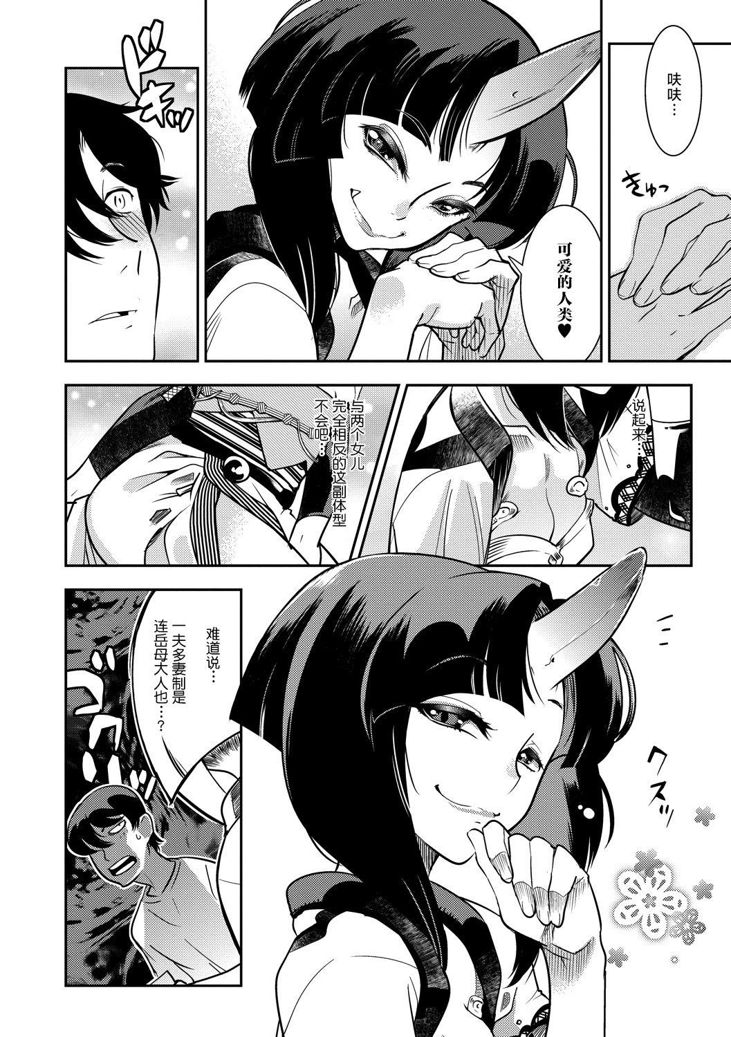 [けものの★] 大和グランデ 第1-4話 [中国翻訳]