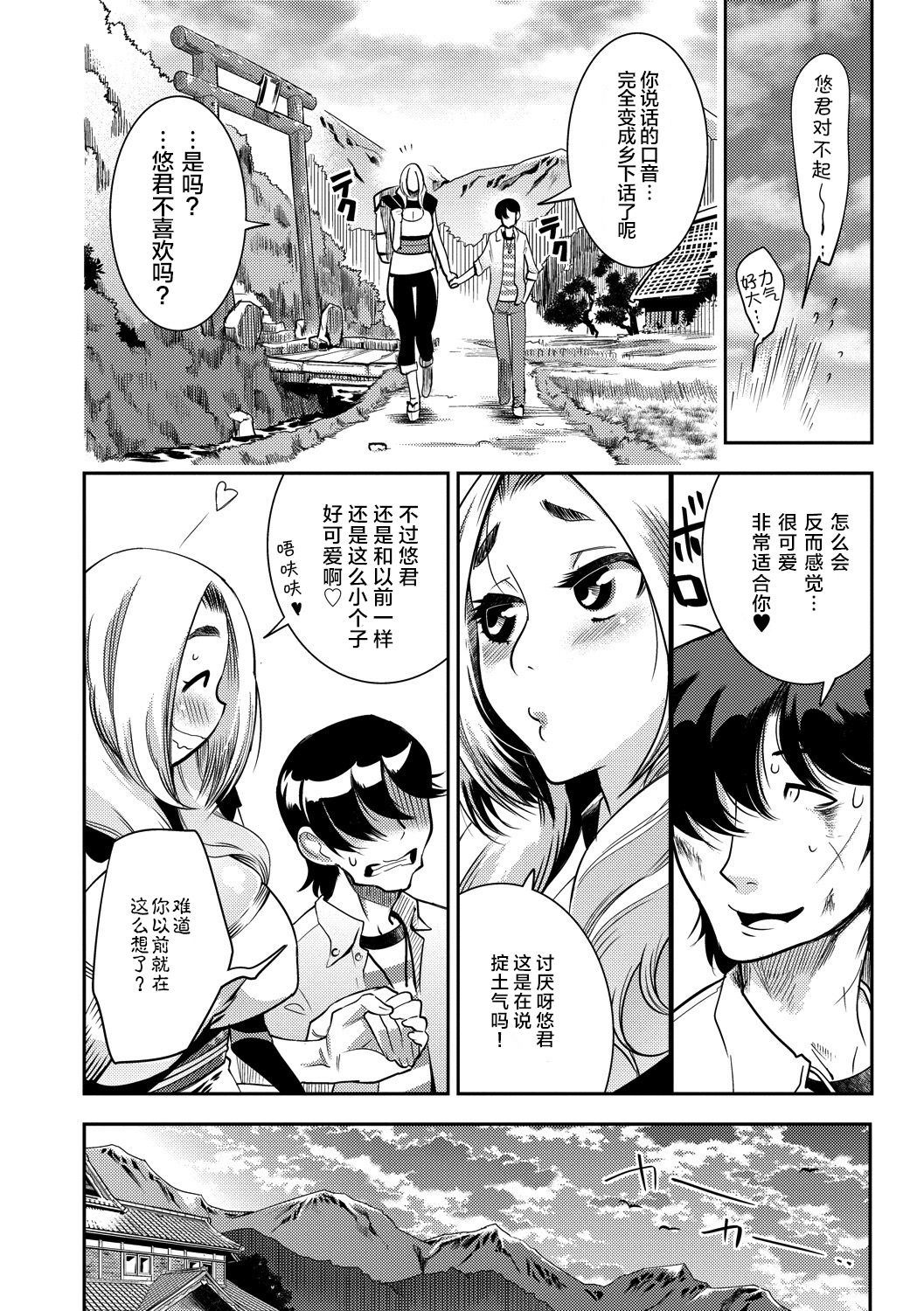 [けものの★] 大和グランデ 第1-4話 [中国翻訳]