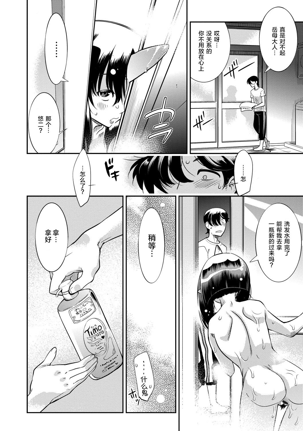 [けものの★] 大和グランデ 第1-4話 [中国翻訳]