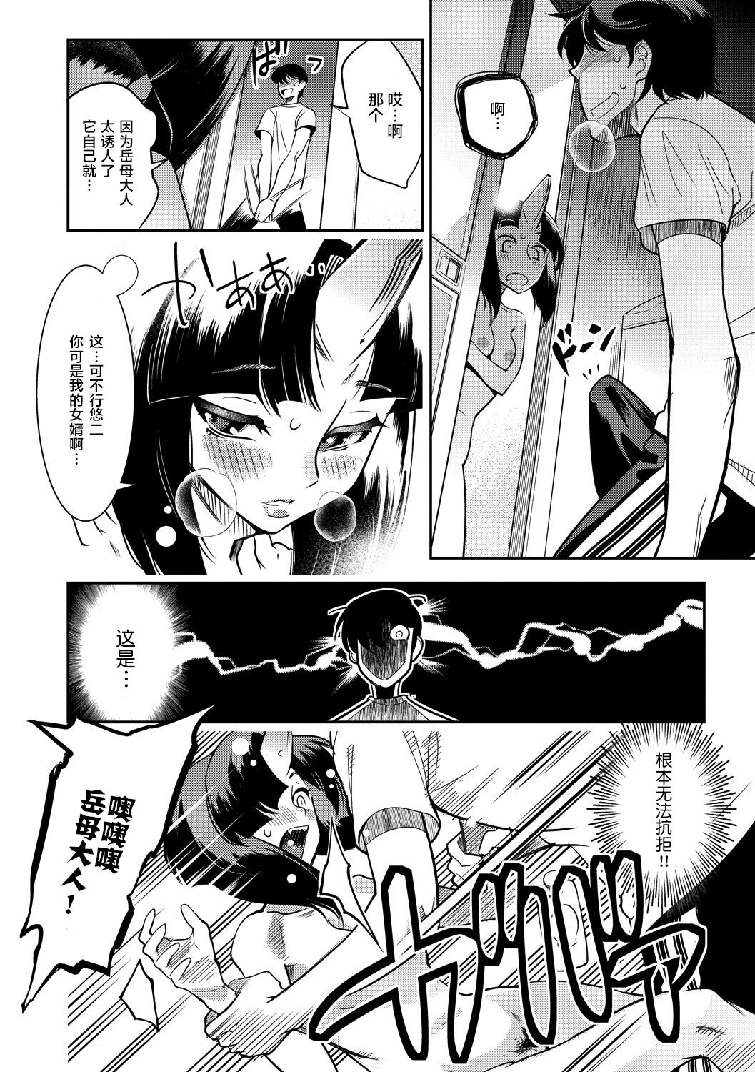 [けものの★] 大和グランデ 第1-4話 [中国翻訳]