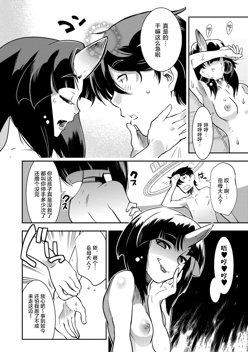 [けものの★] 大和グランデ 第1-4話 [中国翻訳]