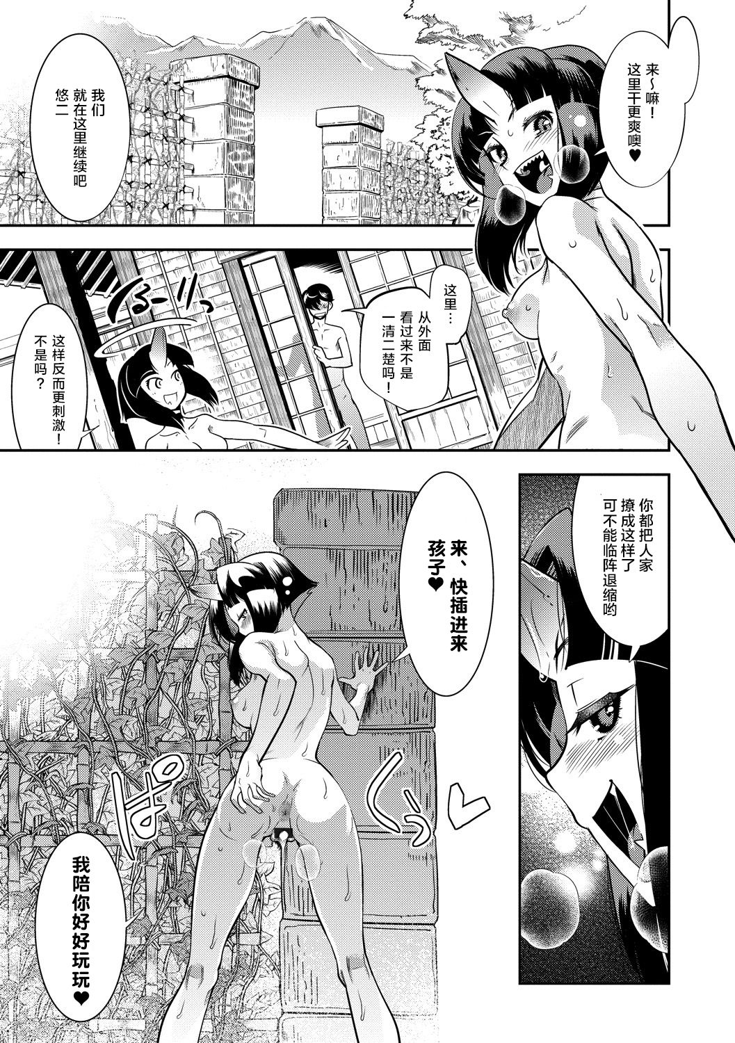 [けものの★] 大和グランデ 第1-4話 [中国翻訳]
