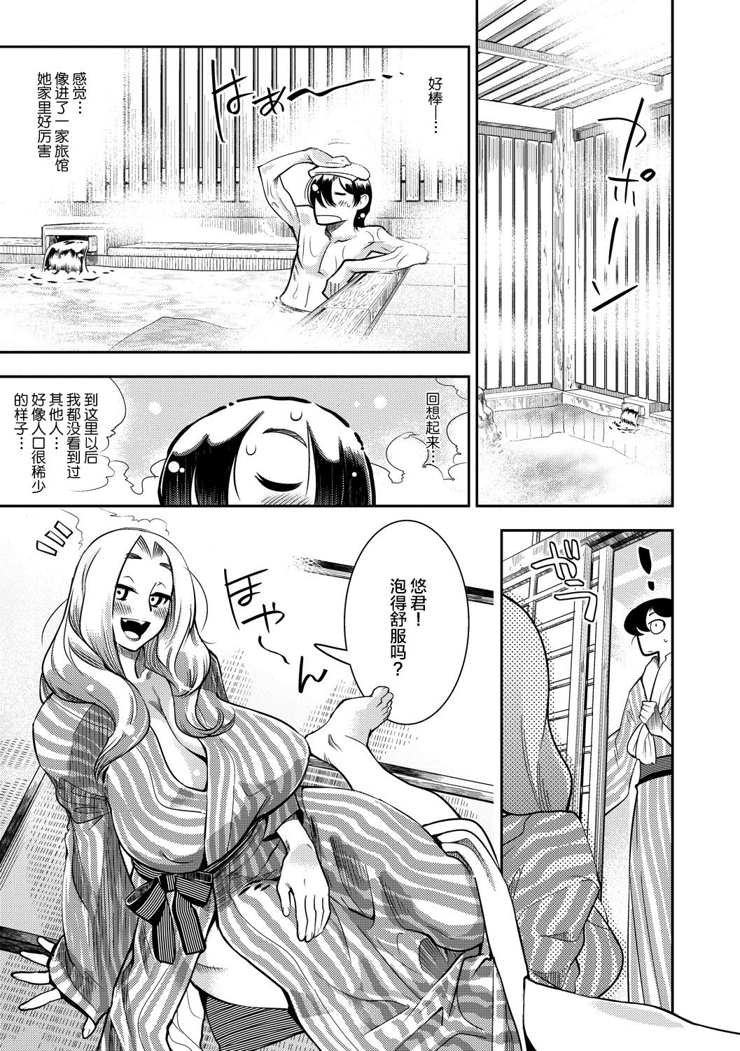 [けものの★] 大和グランデ 第1-4話 [中国翻訳]