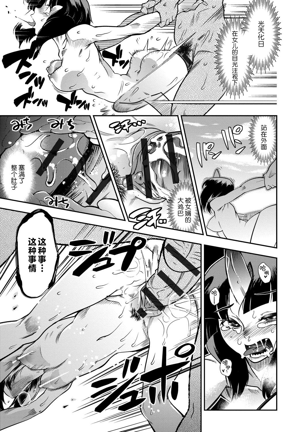 [けものの★] 大和グランデ 第1-4話 [中国翻訳]