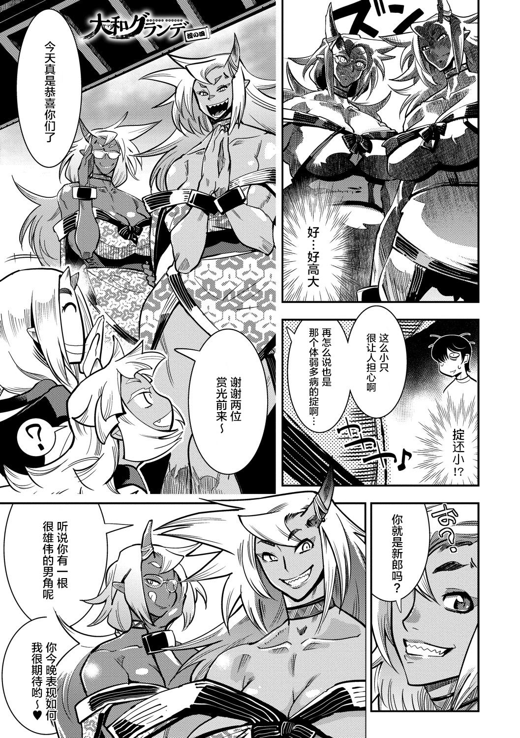 [けものの★] 大和グランデ 第1-4話 [中国翻訳]