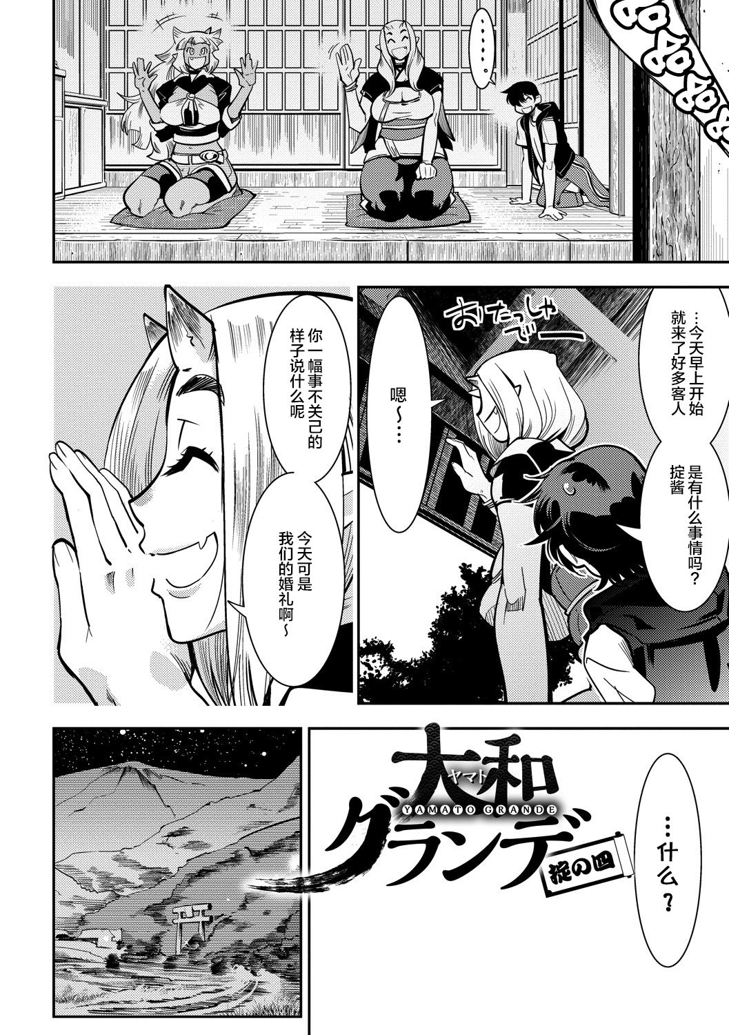 [けものの★] 大和グランデ 第1-4話 [中国翻訳]