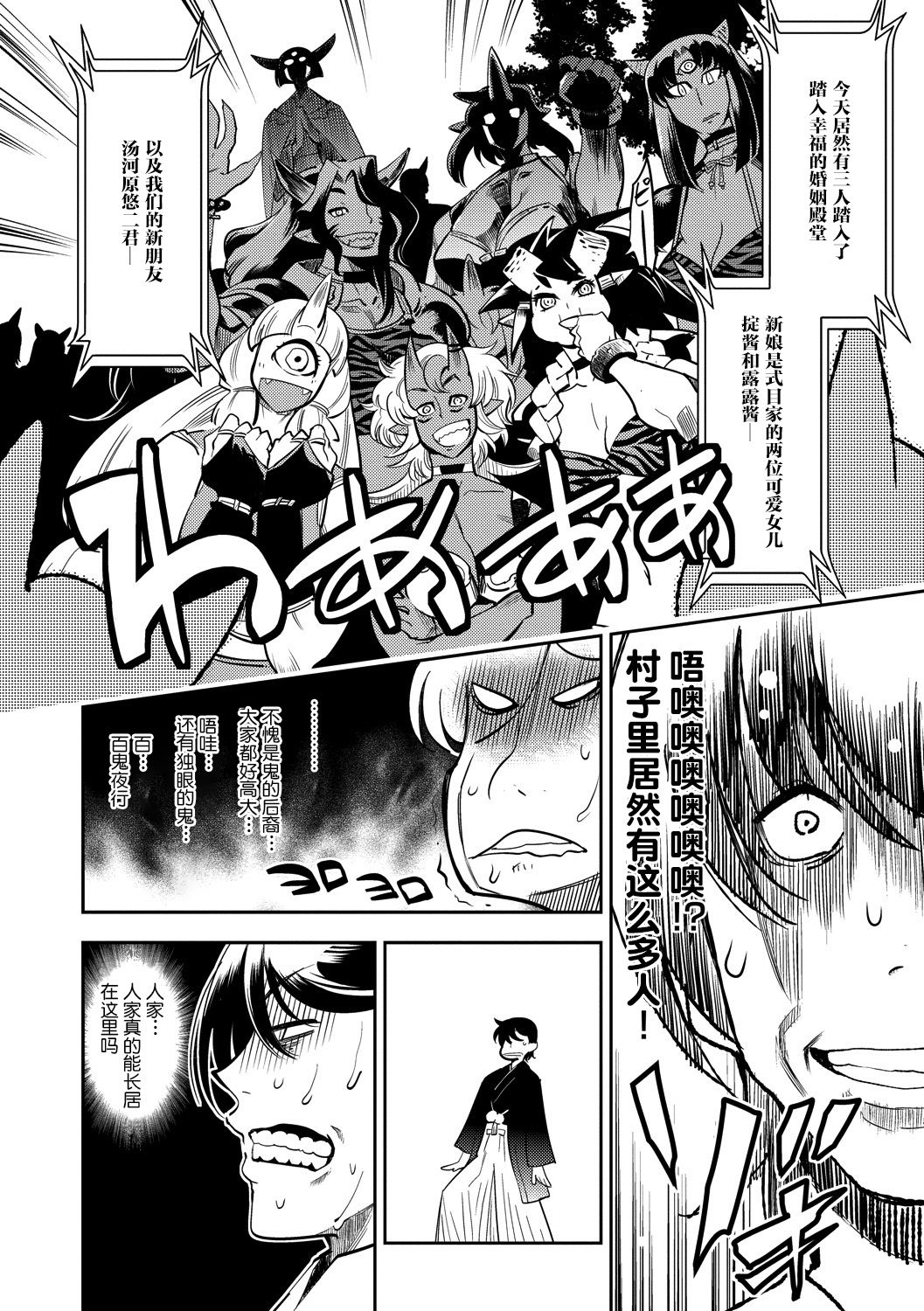 [けものの★] 大和グランデ 第1-4話 [中国翻訳]