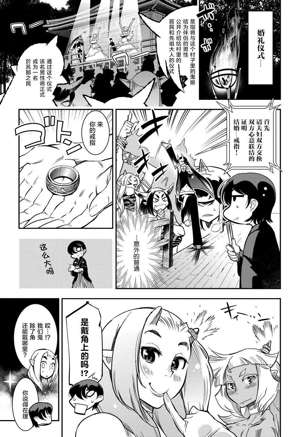 [けものの★] 大和グランデ 第1-4話 [中国翻訳]
