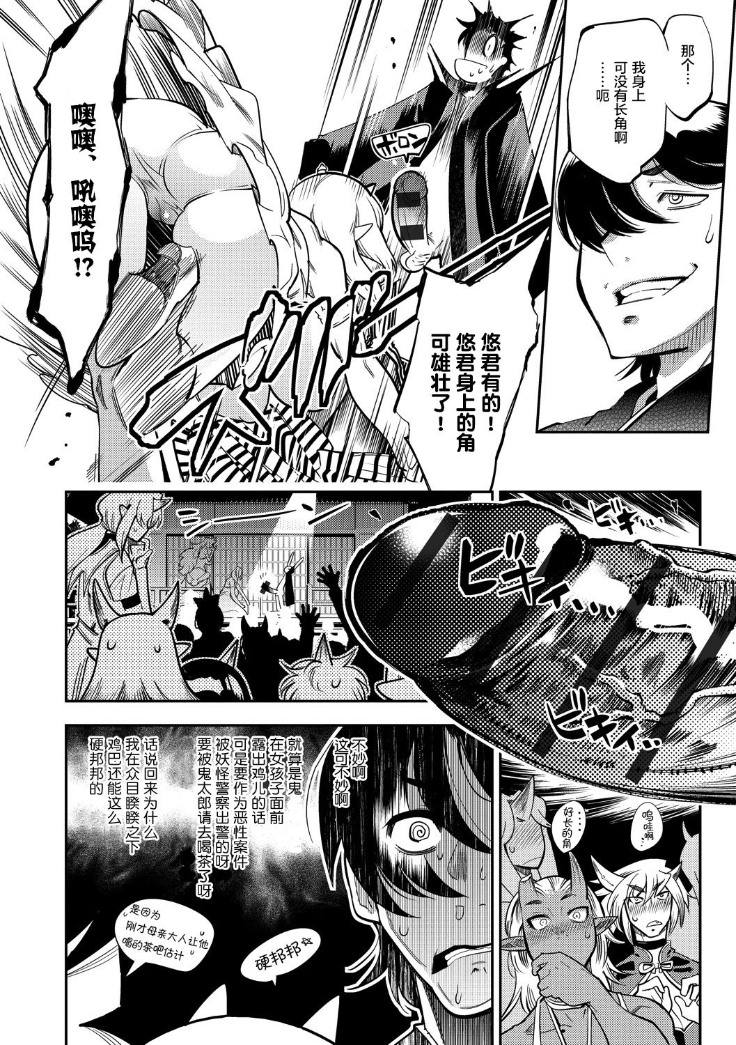 [けものの★] 大和グランデ 第1-4話 [中国翻訳]