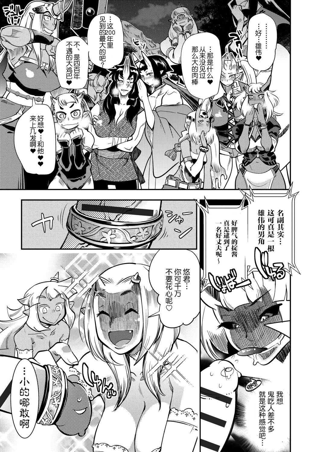 [けものの★] 大和グランデ 第1-4話 [中国翻訳]