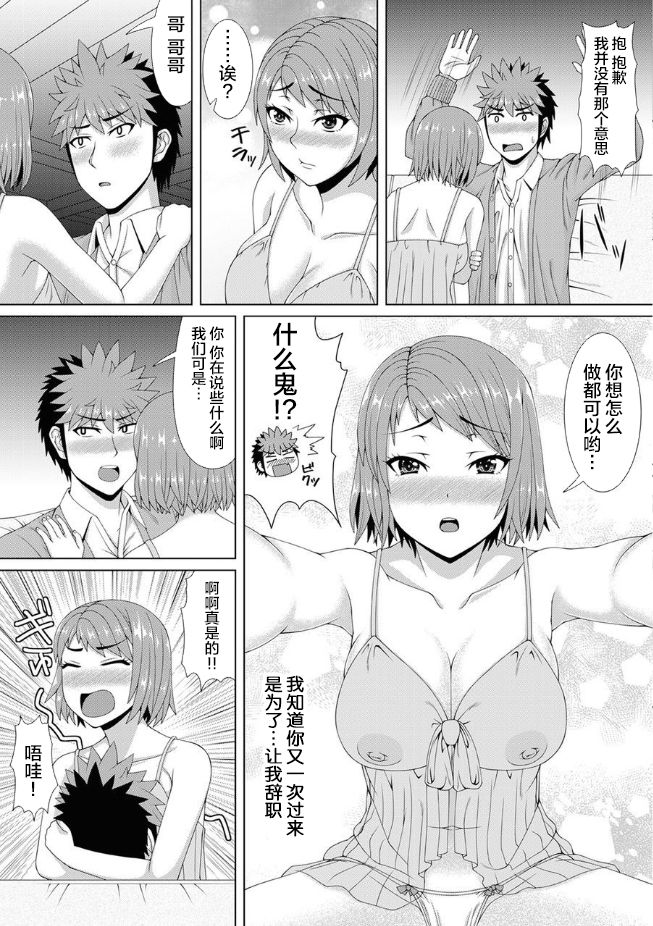 おっパブで妹とHしちゃった… ～こんなところで、何ヤッてんのよ!～(2)[中国翻訳]