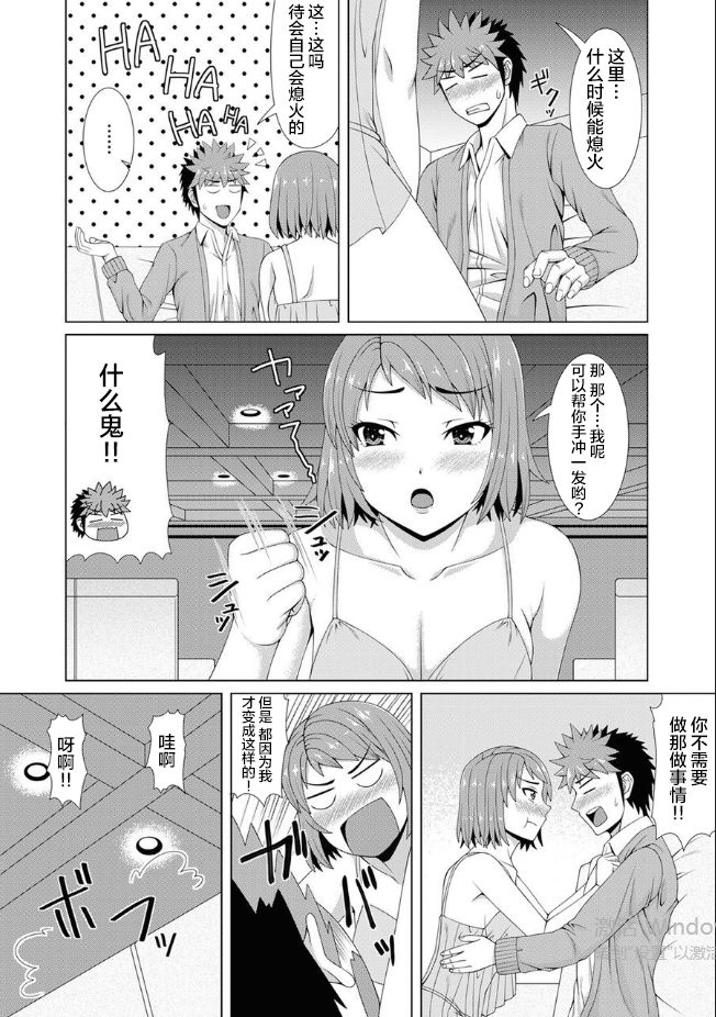 おっパブで妹とHしちゃった… ～こんなところで、何ヤッてんのよ!～(2)[中国翻訳]