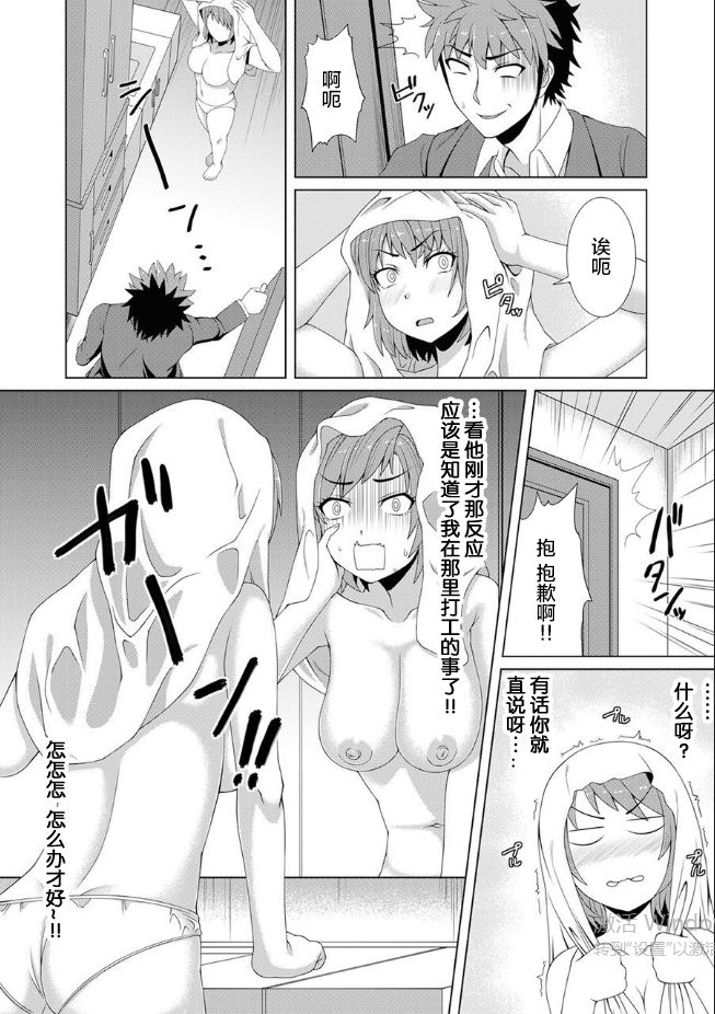 おっパブで妹とHしちゃった… ～こんなところで、何ヤッてんのよ!～(2)[中国翻訳]