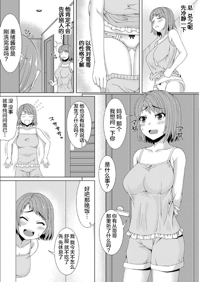 おっパブで妹とHしちゃった… ～こんなところで、何ヤッてんのよ!～(2)[中国翻訳]