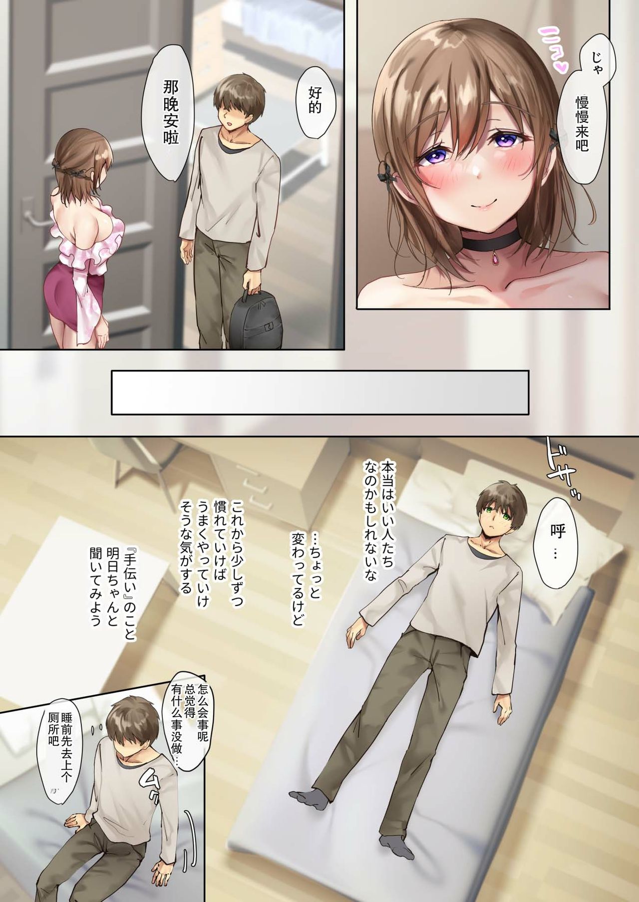 (同人誌) [loopsoft (愉月綴)] おいでませ♪サキュバスシェアハウス (オリジナル)（汉化练习渣作）