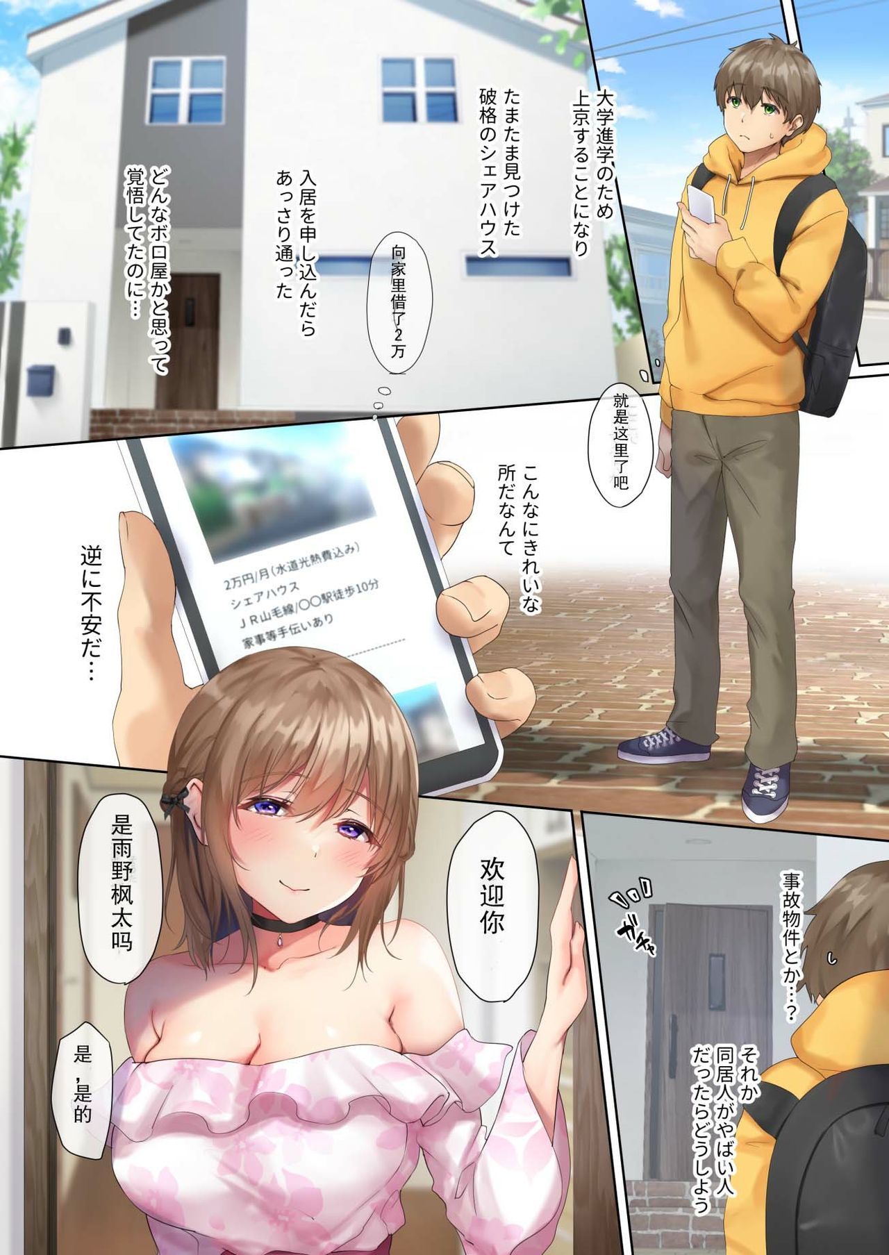 (同人誌) [loopsoft (愉月綴)] おいでませ♪サキュバスシェアハウス (オリジナル)（汉化练习渣作）