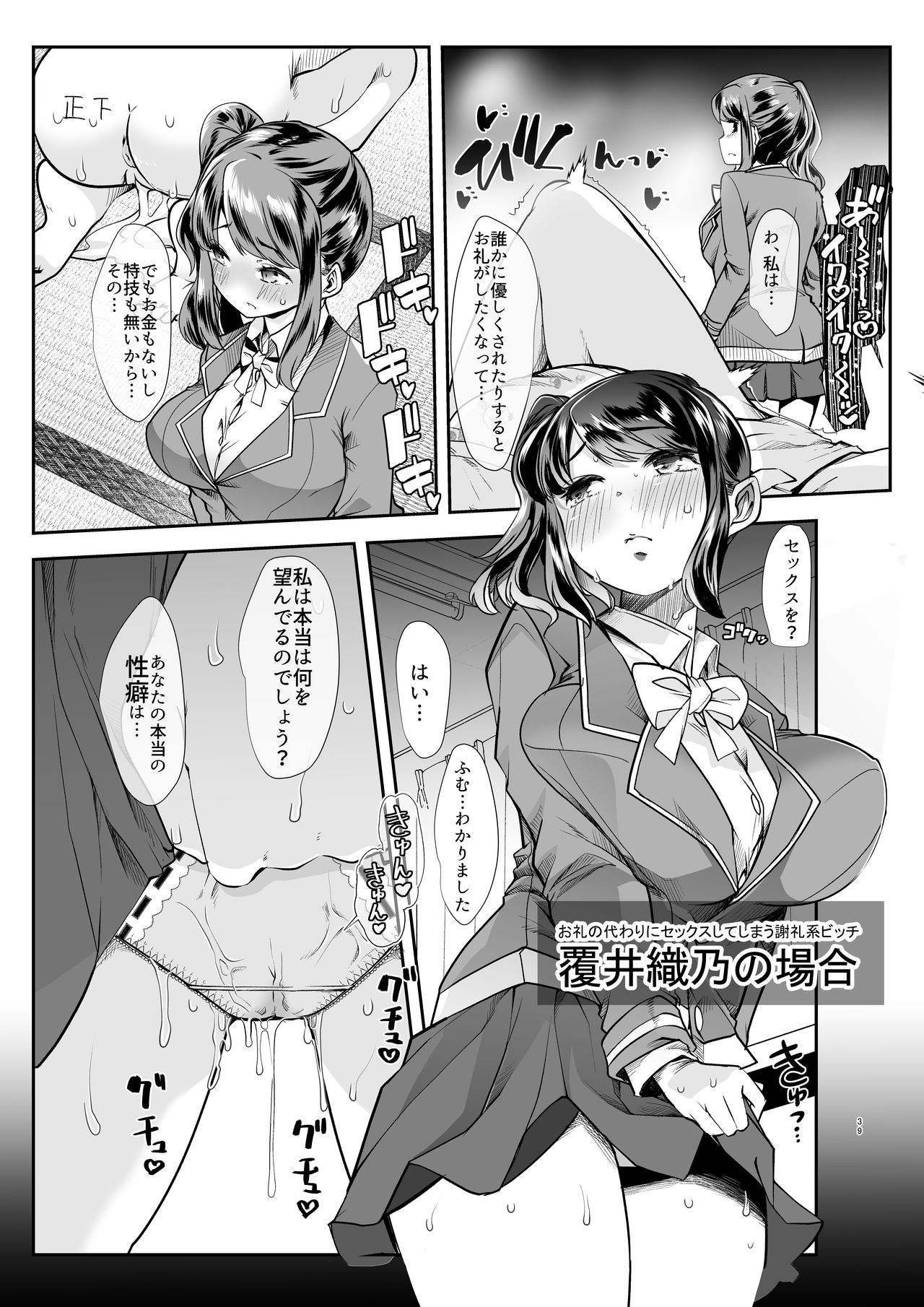 [スタジオ・ダイヤ (眠井ねる)] どの娘もヤれる!ビッチずかん～いろんなサセ子のお悩み解決してたらハーレムできてた～