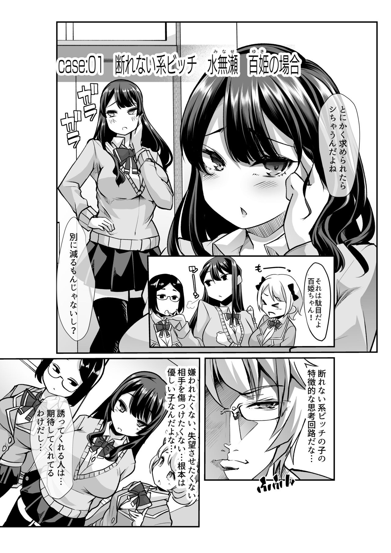 [スタジオ・ダイヤ (眠井ねる)] どの娘もヤれる!ビッチずかん～いろんなサセ子のお悩み解決してたらハーレムできてた～