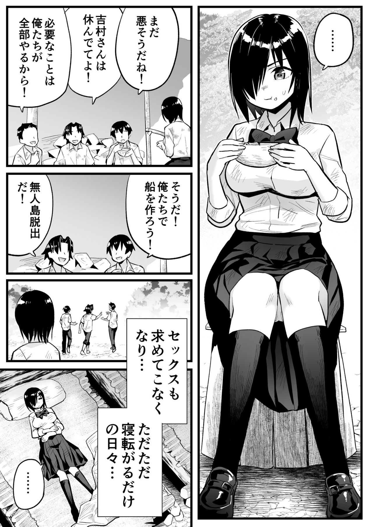 [トイレ籠] 無人島女子！ちょろいよ吉村さん！7～男子VS吉村さんガチバトル編～