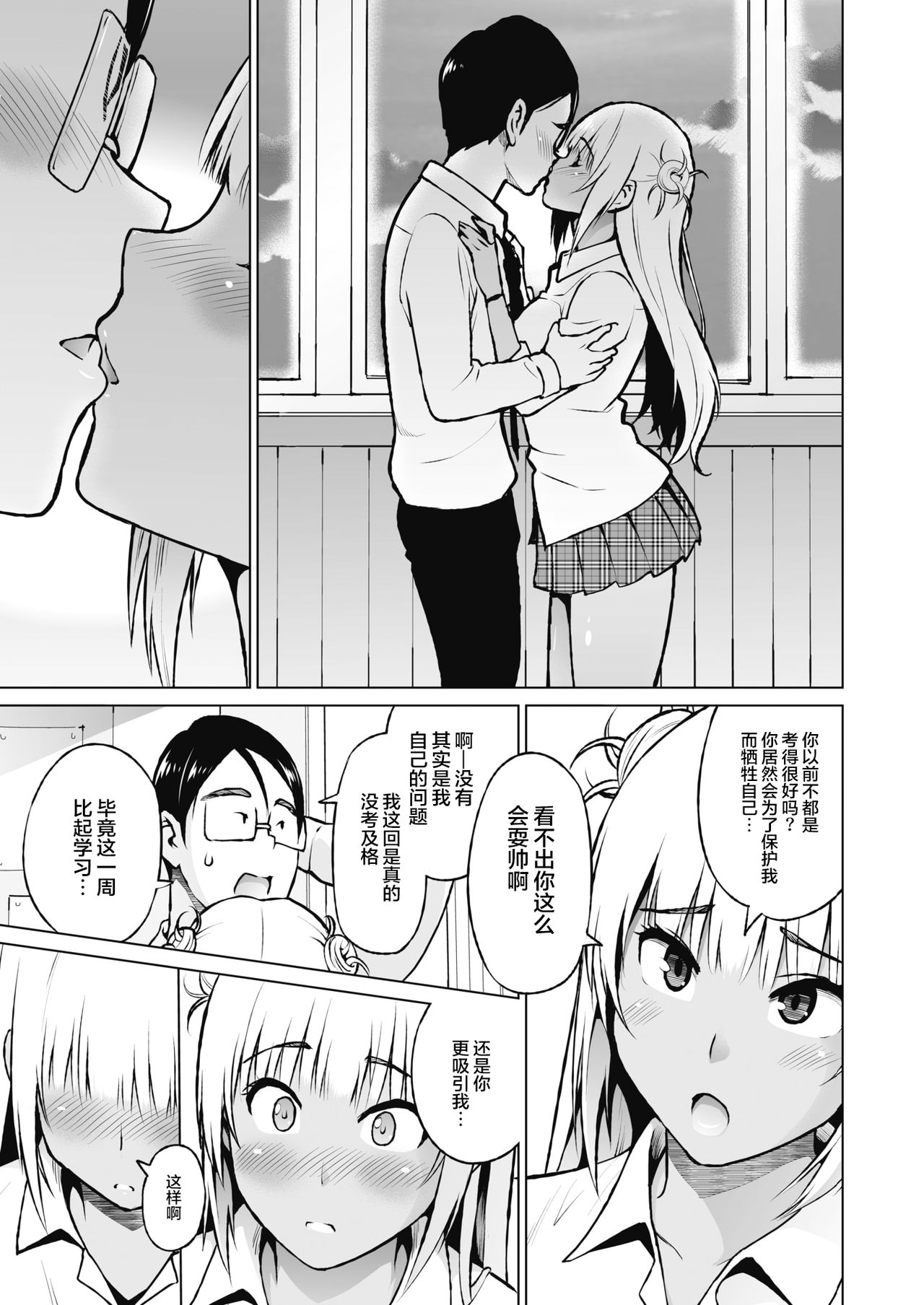 [蛹虎次郎] おしえあい (コミックホットミルク 2021年11月号) [中国翻訳] [DL版]