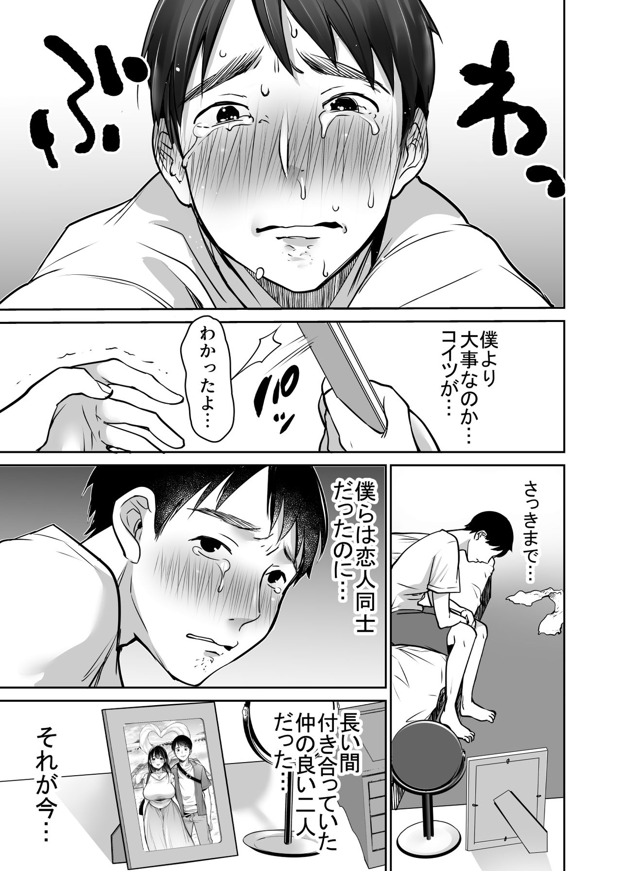 [スーパーイチゴチャン (みさおか)] それでも僕は優乃が好き