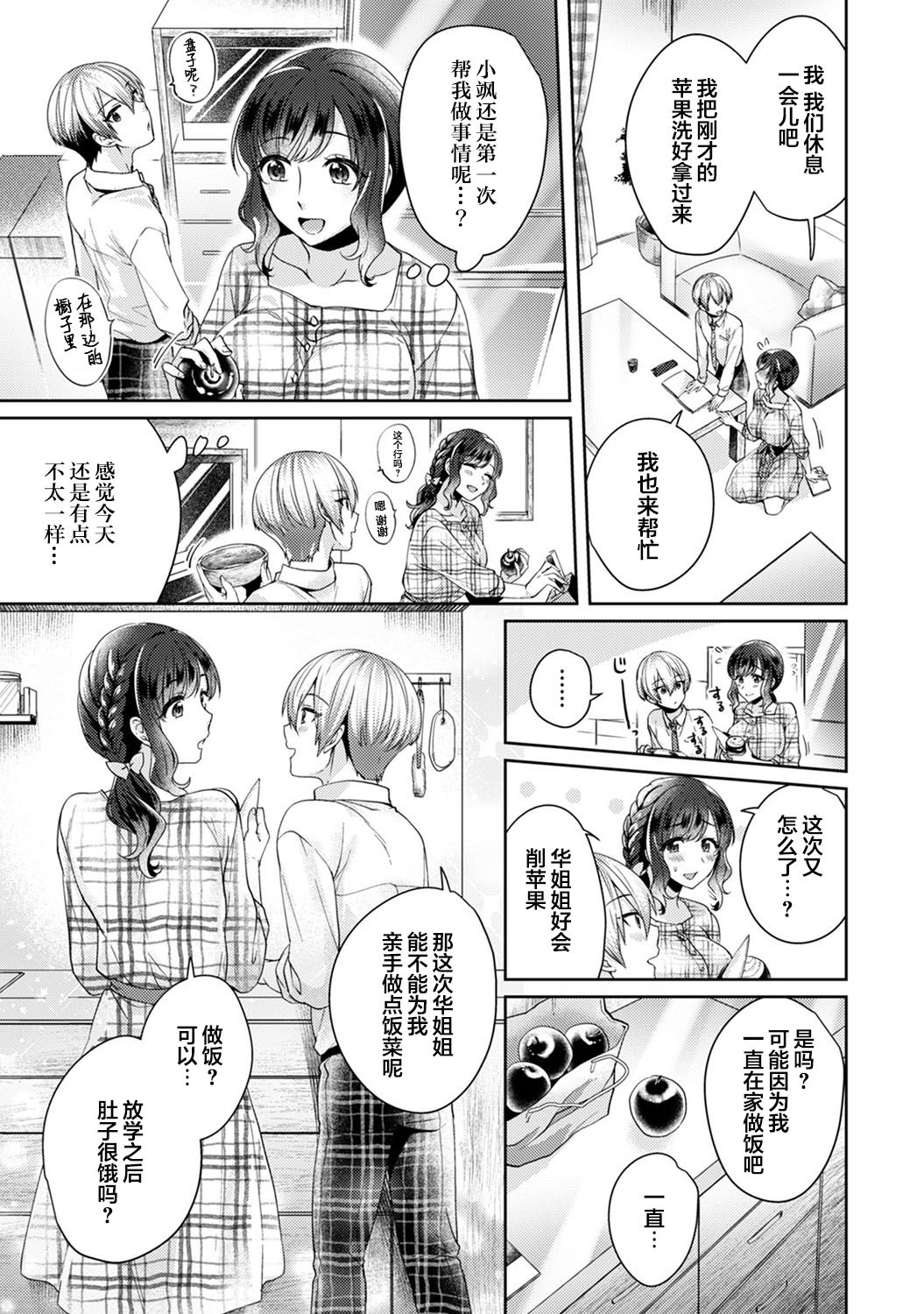 [加糖あん] ふしだらな純愛-年下男子に寝取られて…- 第6話 (COMIC アナンガ・ランガ Vol. 56) [中国翻訳]