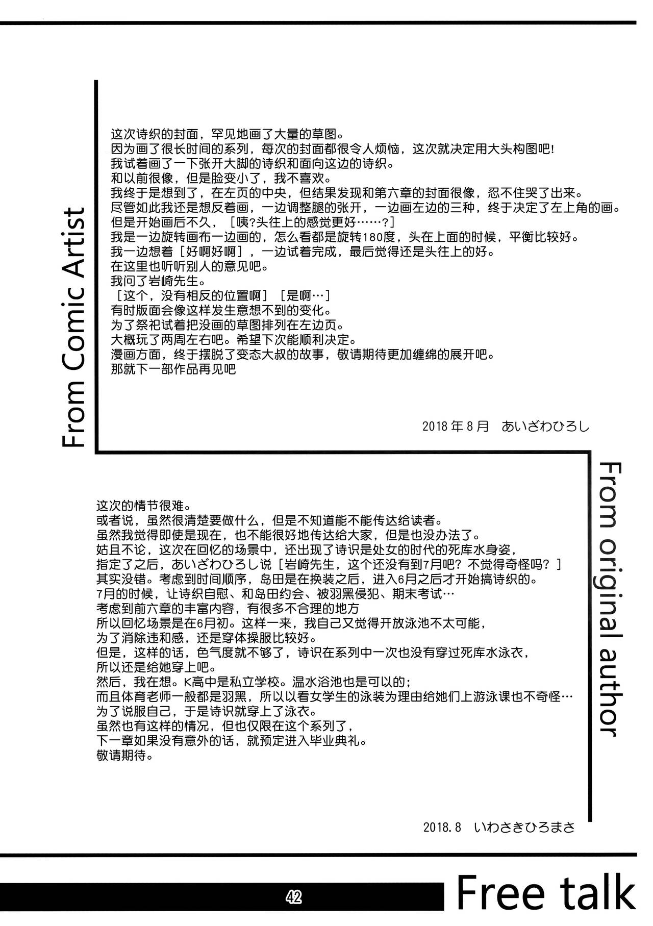 (C94) [HIGH RISK REVOLUTION (あいざわひろし)] 詩織第二十五章 鏡の中のパラノイア (ときめきメモリアル) [中国翻訳]