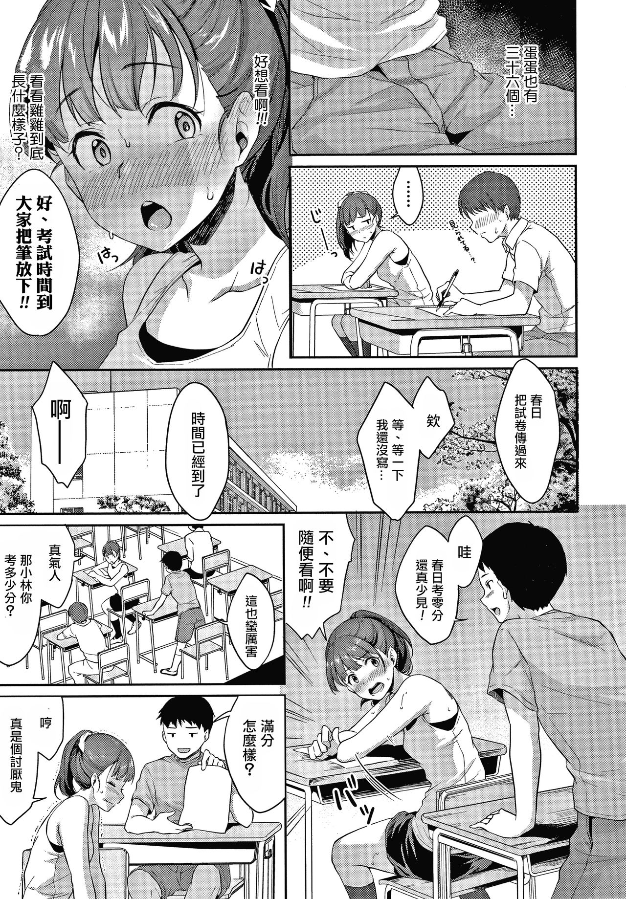 [メガねぃ] 思春期のお勉強 [中国翻訳] [DL版]