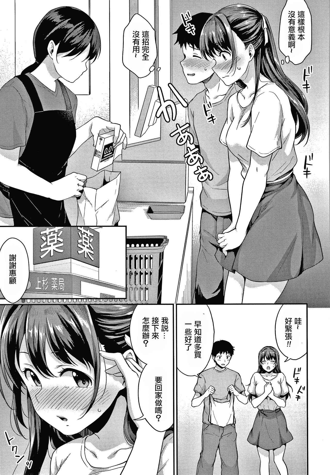 [メガねぃ] 思春期のお勉強 [中国翻訳] [DL版]