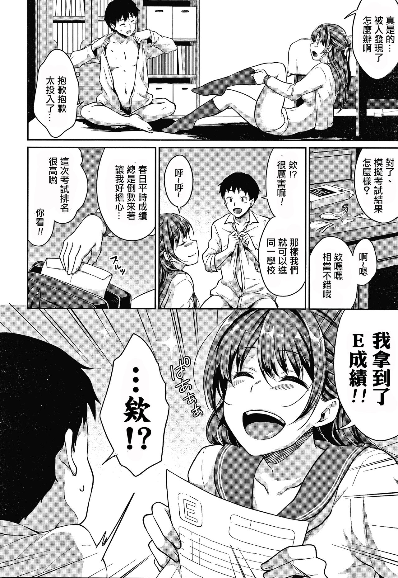 [メガねぃ] 思春期のお勉強 [中国翻訳] [DL版]