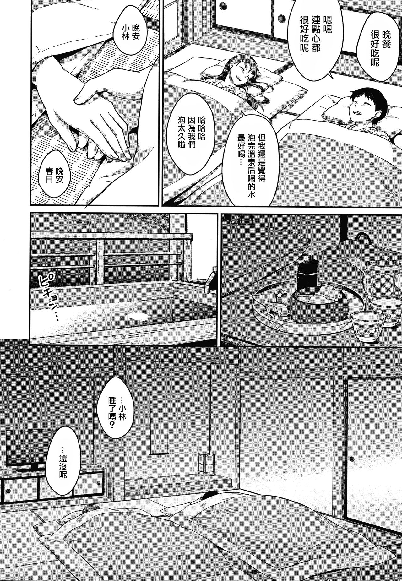 [メガねぃ] 思春期のお勉強 [中国翻訳] [DL版]