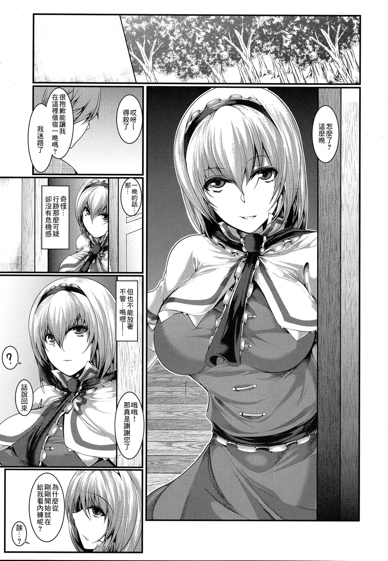 (C94) [かうすしあん (やまいそ)] 催眠アリスバニー (東方Project) [中国翻訳]