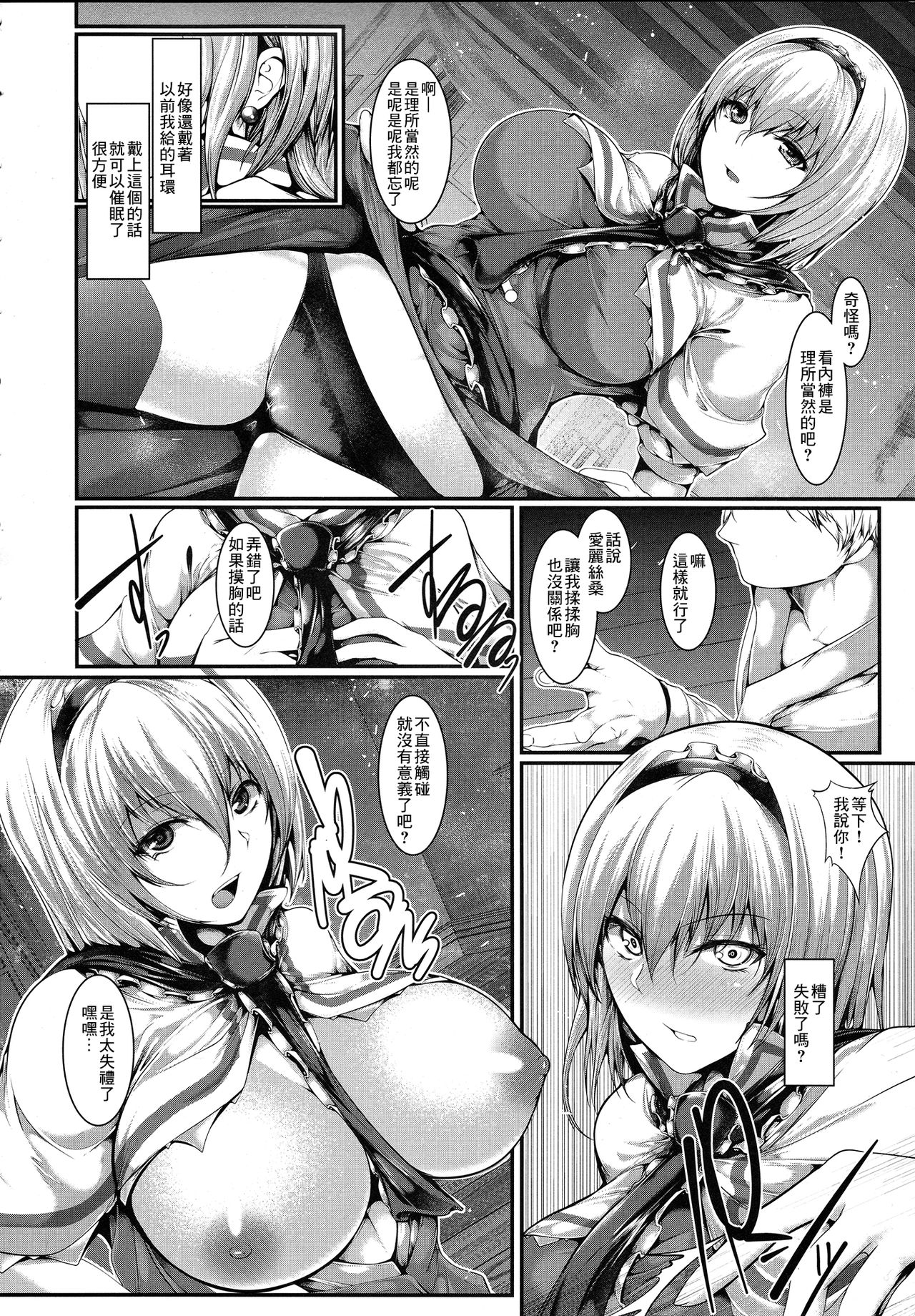 (C94) [かうすしあん (やまいそ)] 催眠アリスバニー (東方Project) [中国翻訳]