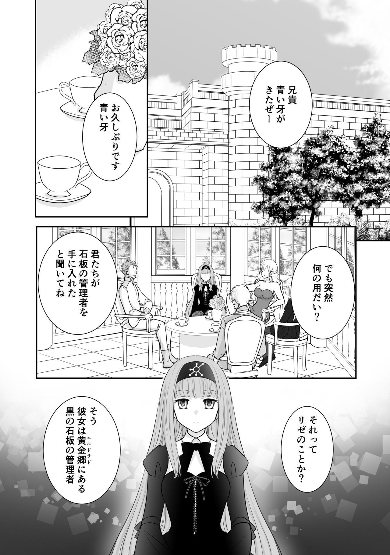 「R・グループ」ミソジニー・コンクエスト「4話」