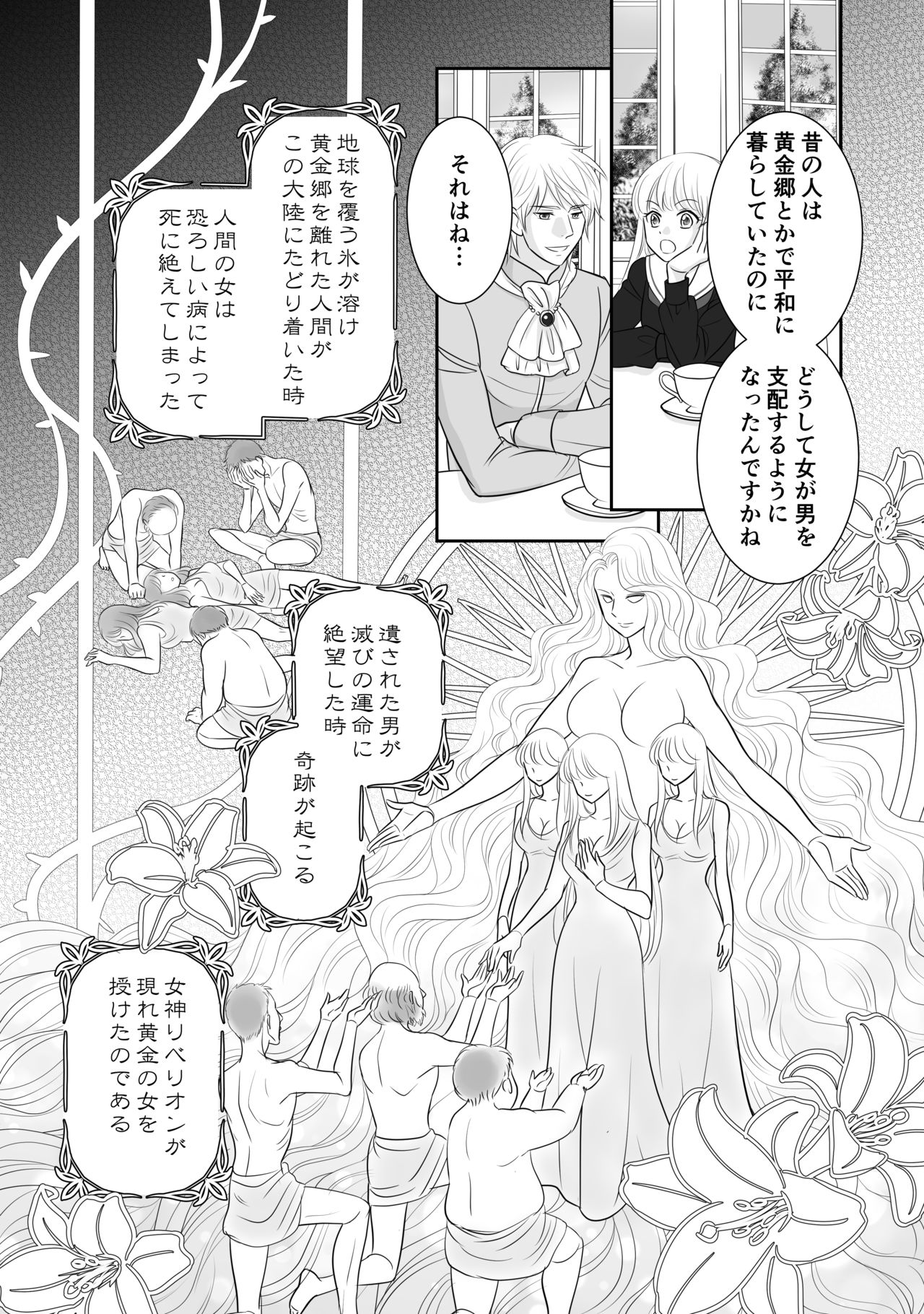「R・グループ」ミソジニー・コンクエスト「4話」
