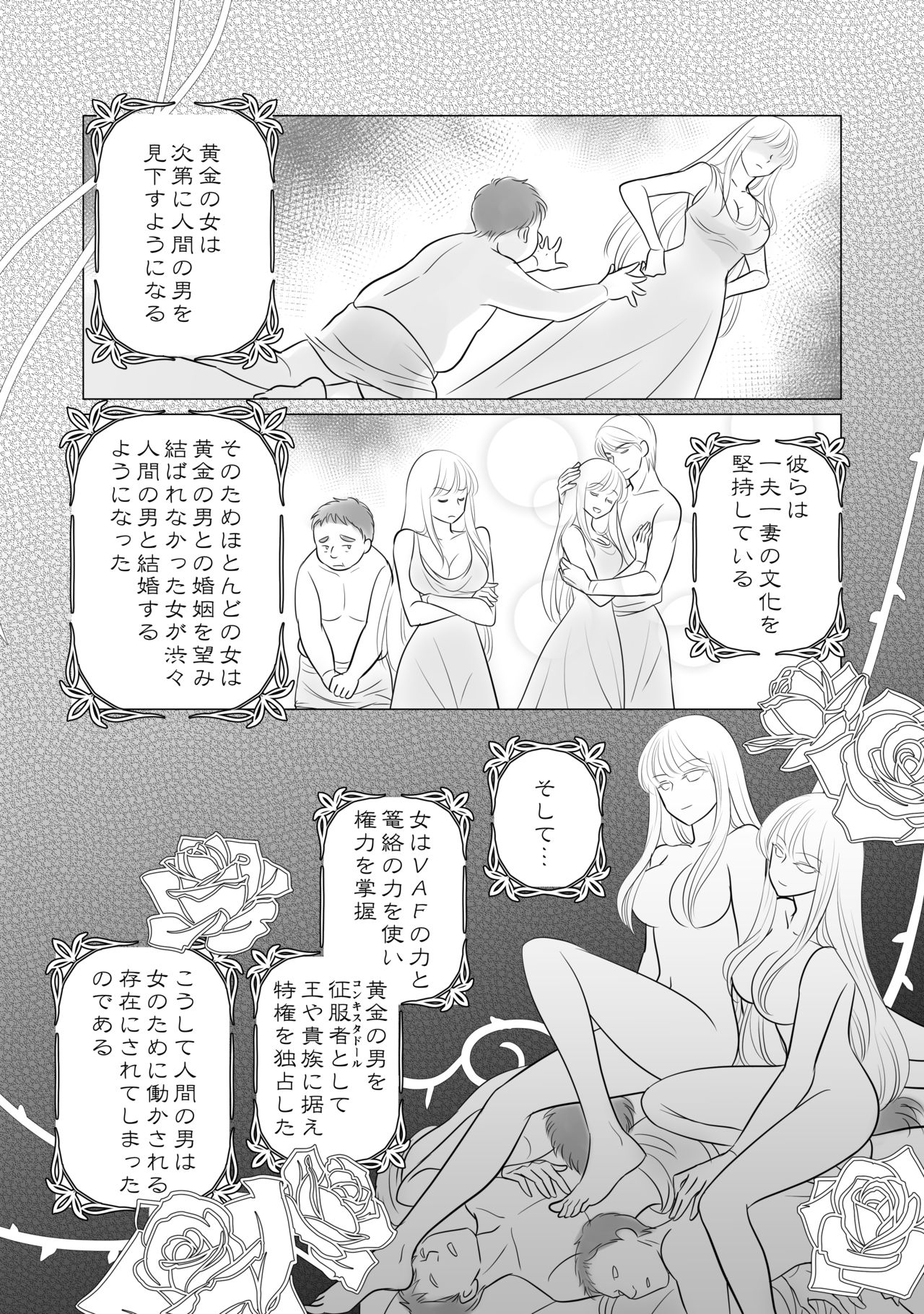 「R・グループ」ミソジニー・コンクエスト「4話」